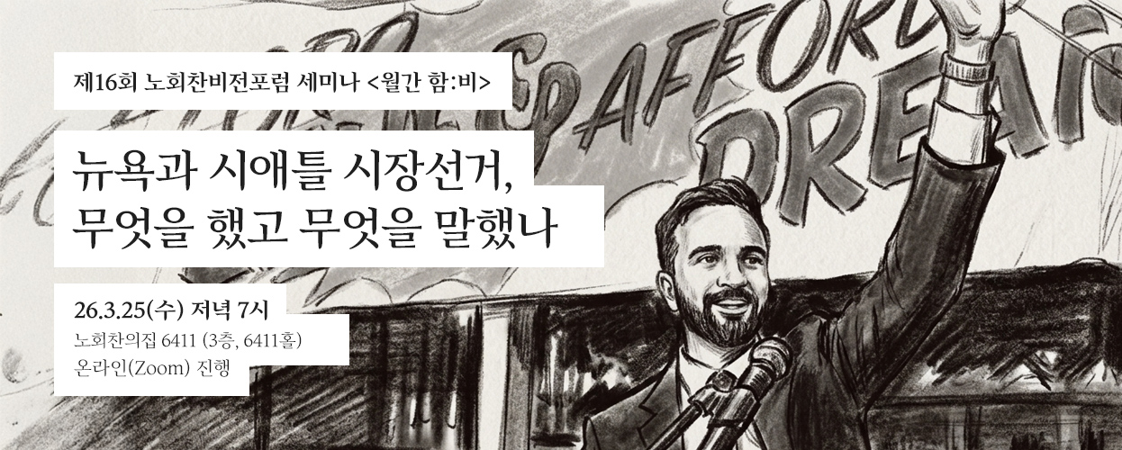 제16회 월간 함:비 세미나