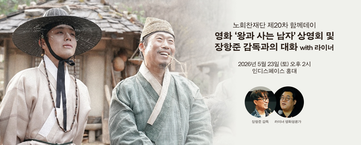 20차 함께데이 - 왕과사는남자